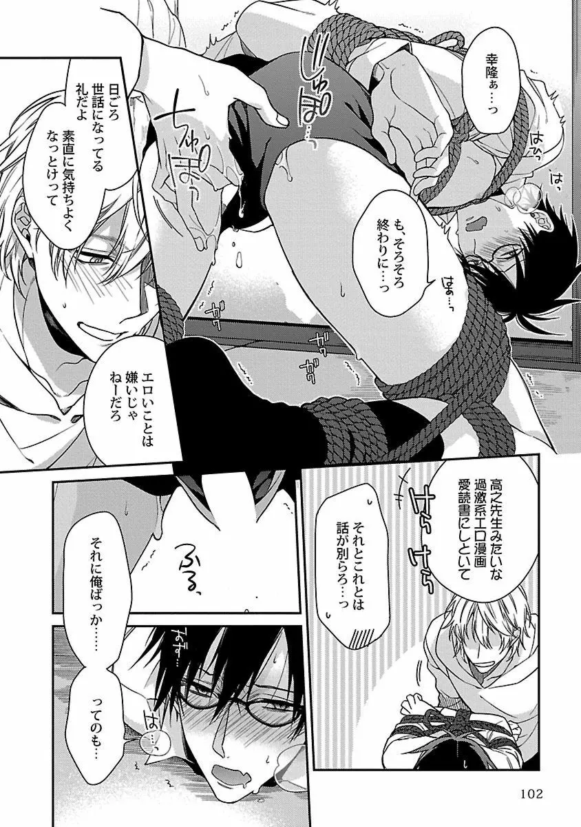 俺の嫌いなつがい様 Page.104