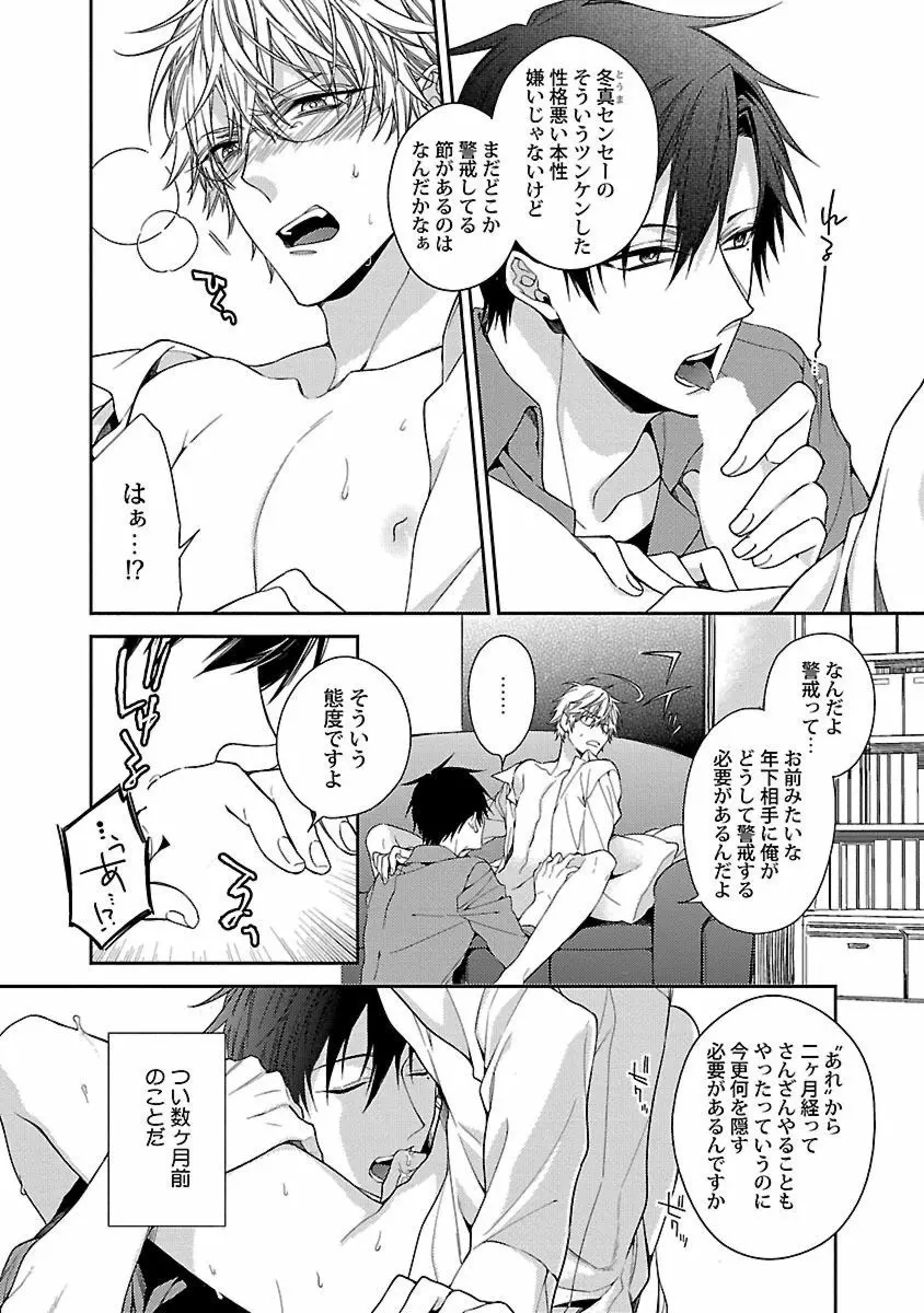 俺の嫌いなつがい様 Page.114