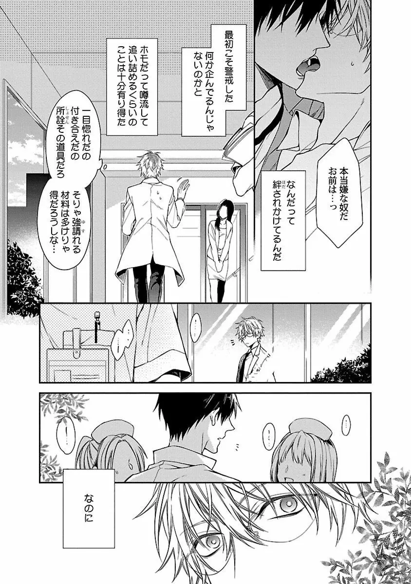 俺の嫌いなつがい様 Page.121