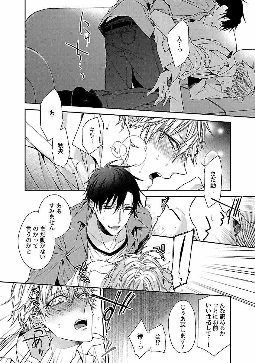 俺の嫌いなつがい様 Page.124