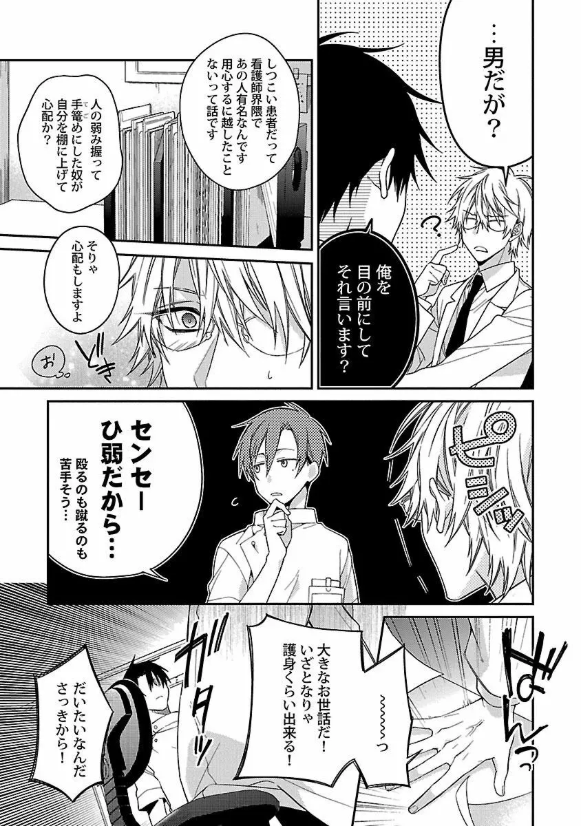 俺の嫌いなつがい様 Page.139