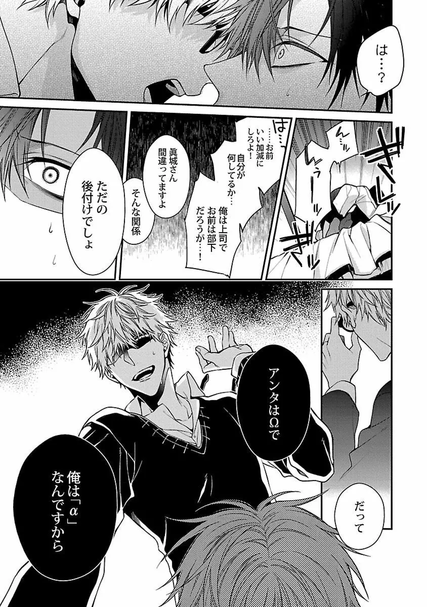 俺の嫌いなつがい様 Page.15