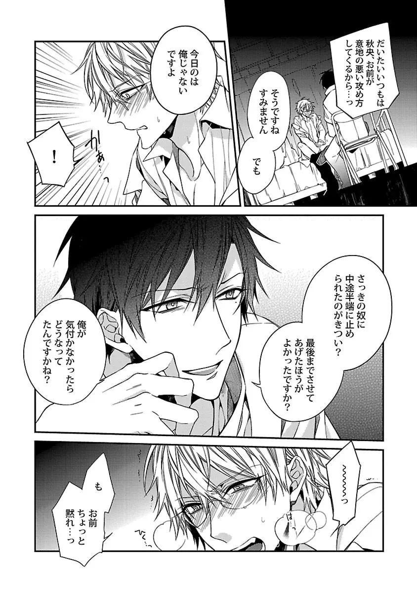 俺の嫌いなつがい様 Page.150