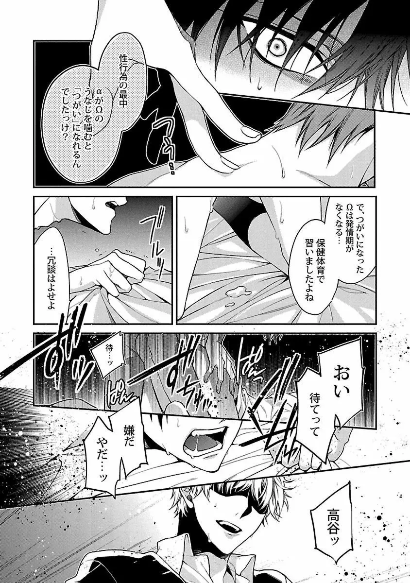 俺の嫌いなつがい様 Page.19