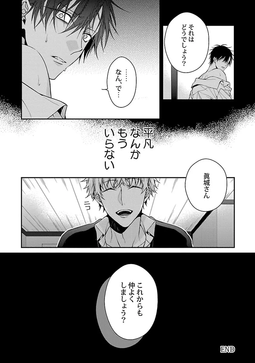 俺の嫌いなつがい様 Page.22