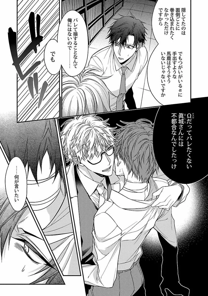 俺の嫌いなつがい様 Page.25