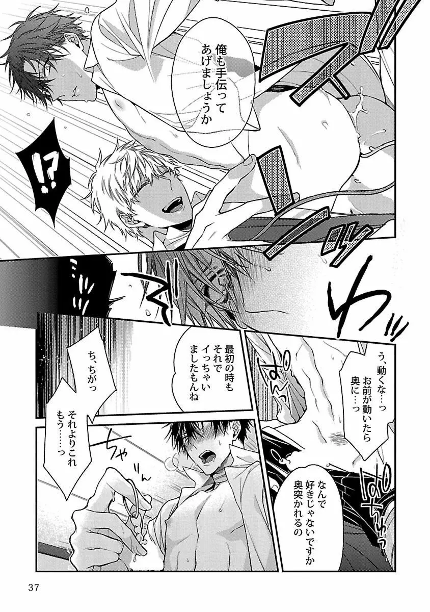 俺の嫌いなつがい様 Page.39