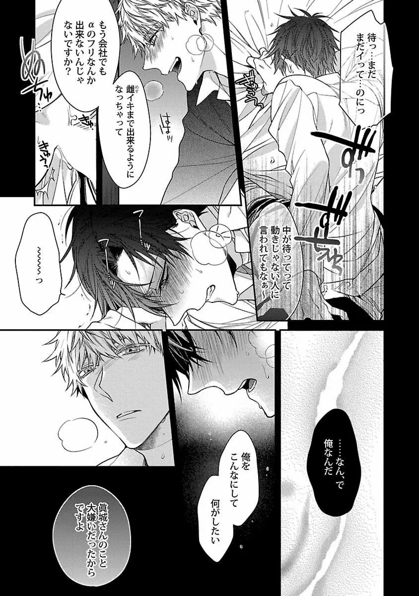 俺の嫌いなつがい様 Page.43