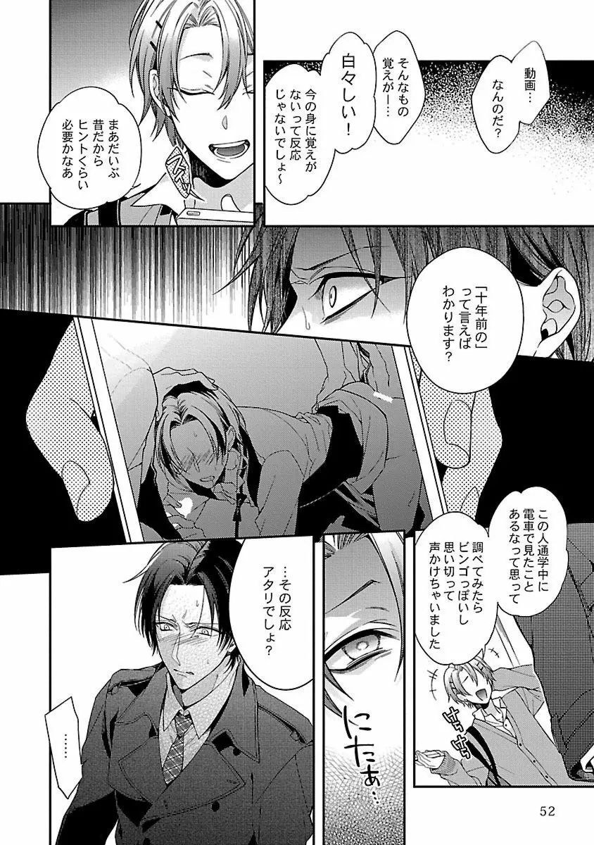 俺の嫌いなつがい様 Page.54