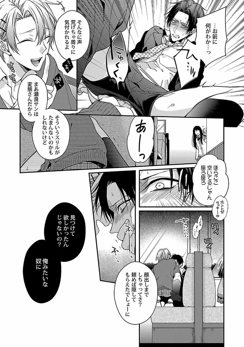 俺の嫌いなつがい様 Page.65