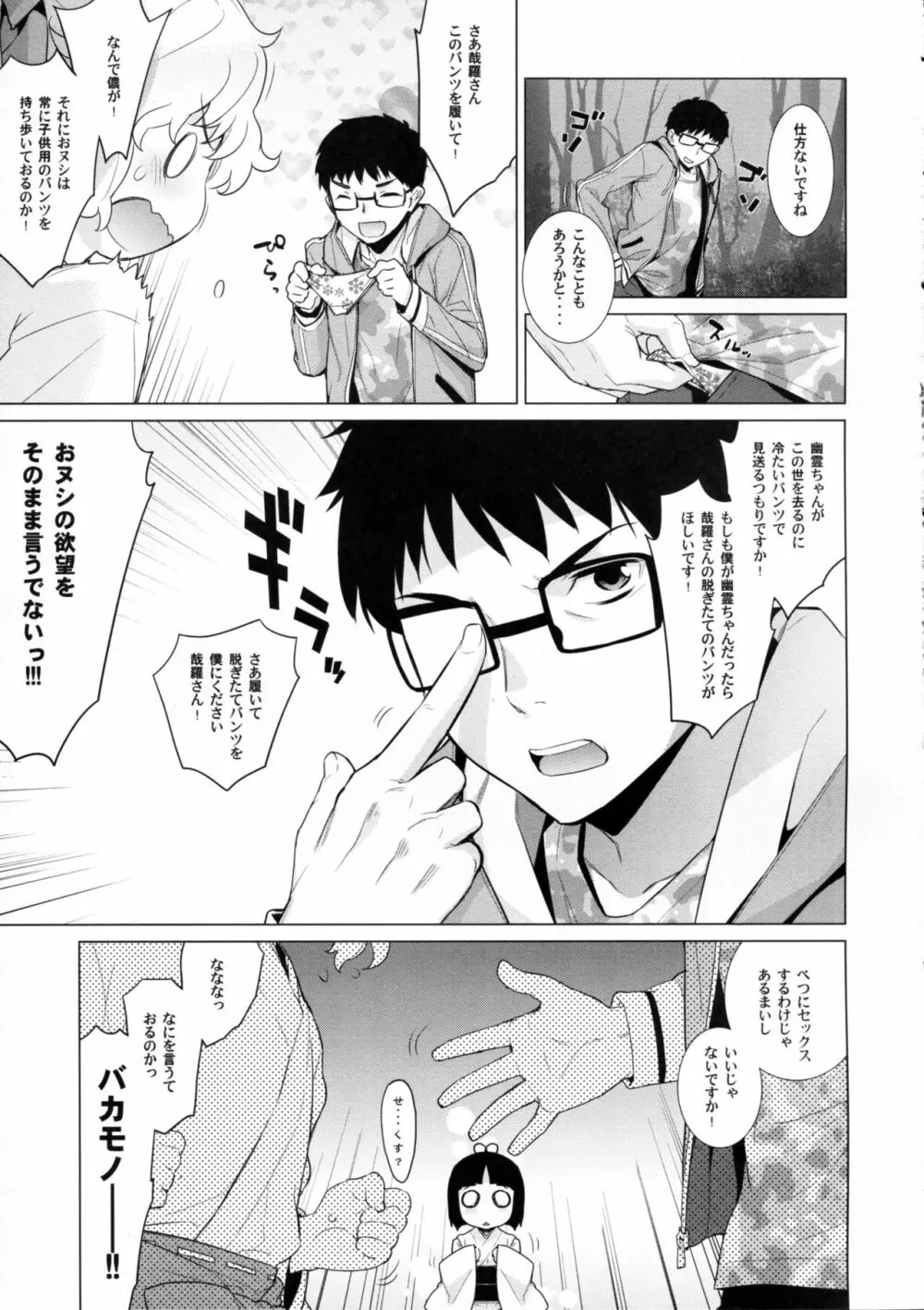 哉羅さまの日常玖 Page.11