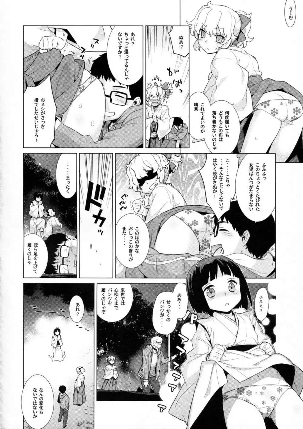 哉羅さまの日常玖 Page.12