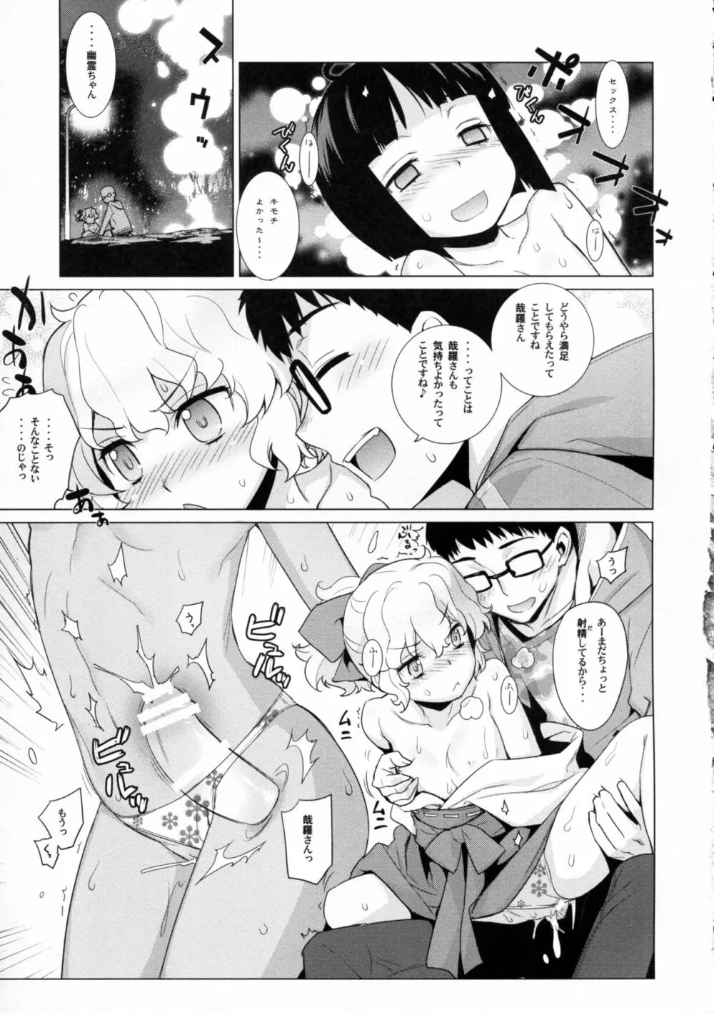 哉羅さまの日常玖 Page.21