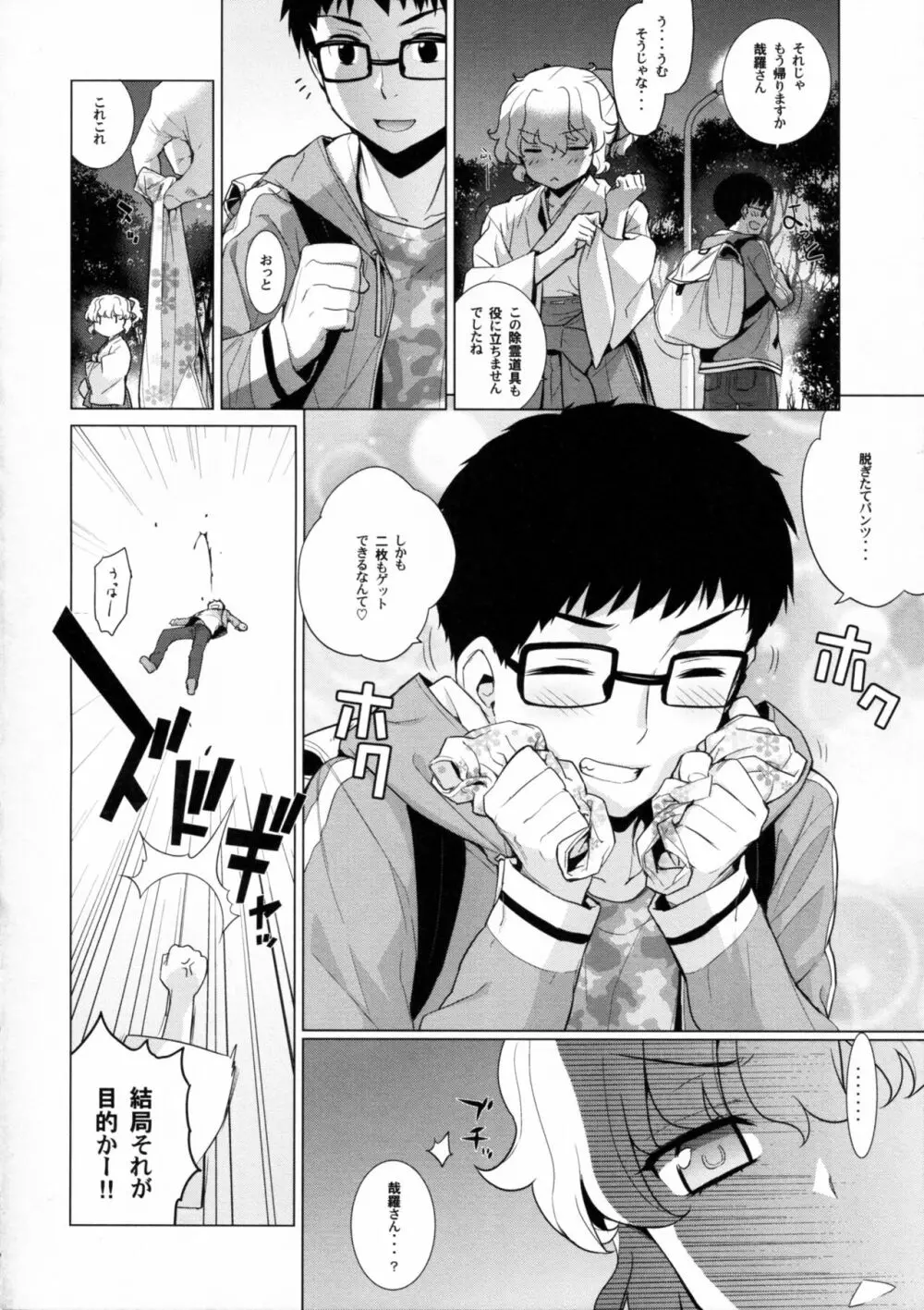 哉羅さまの日常玖 Page.30