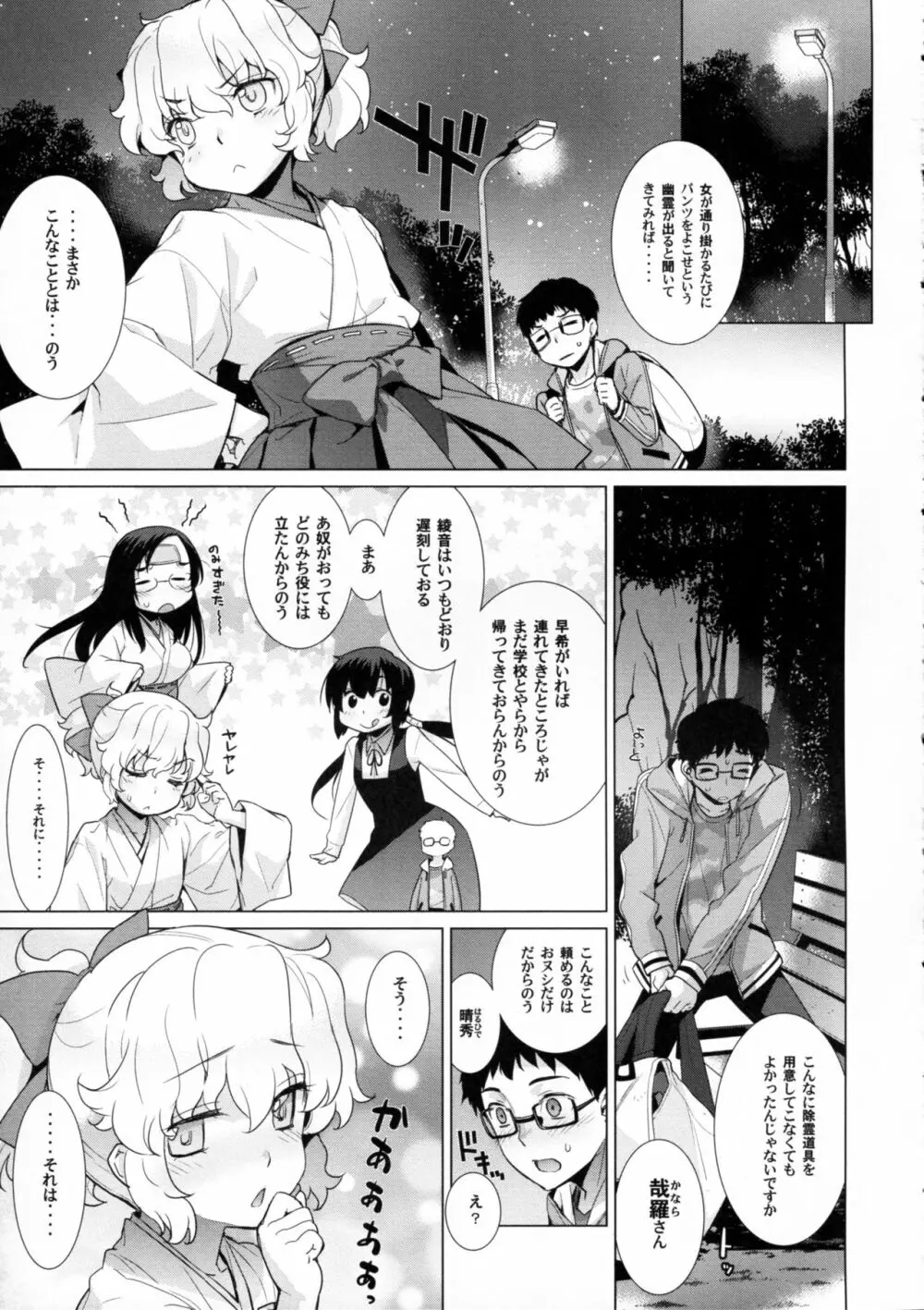 哉羅さまの日常玖 Page.7