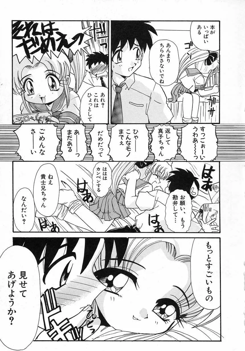 エロバカ日誌 Page.11