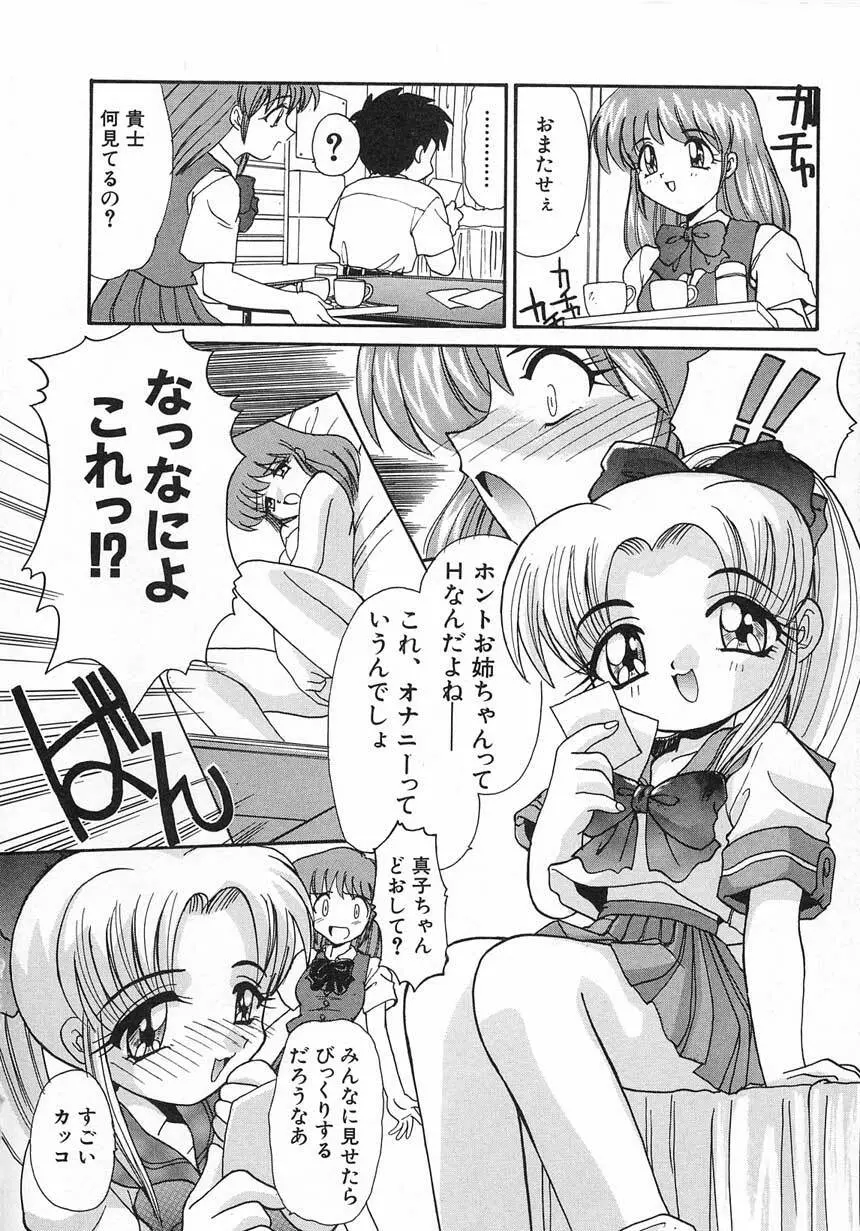 エロバカ日誌 Page.12