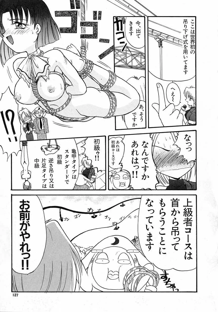 エロバカ日誌 Page.127