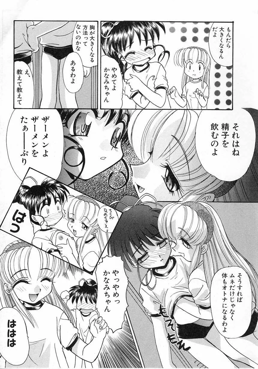 エロバカ日誌 Page.167