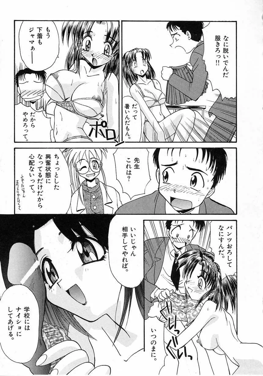 エロバカ日誌 Page.47