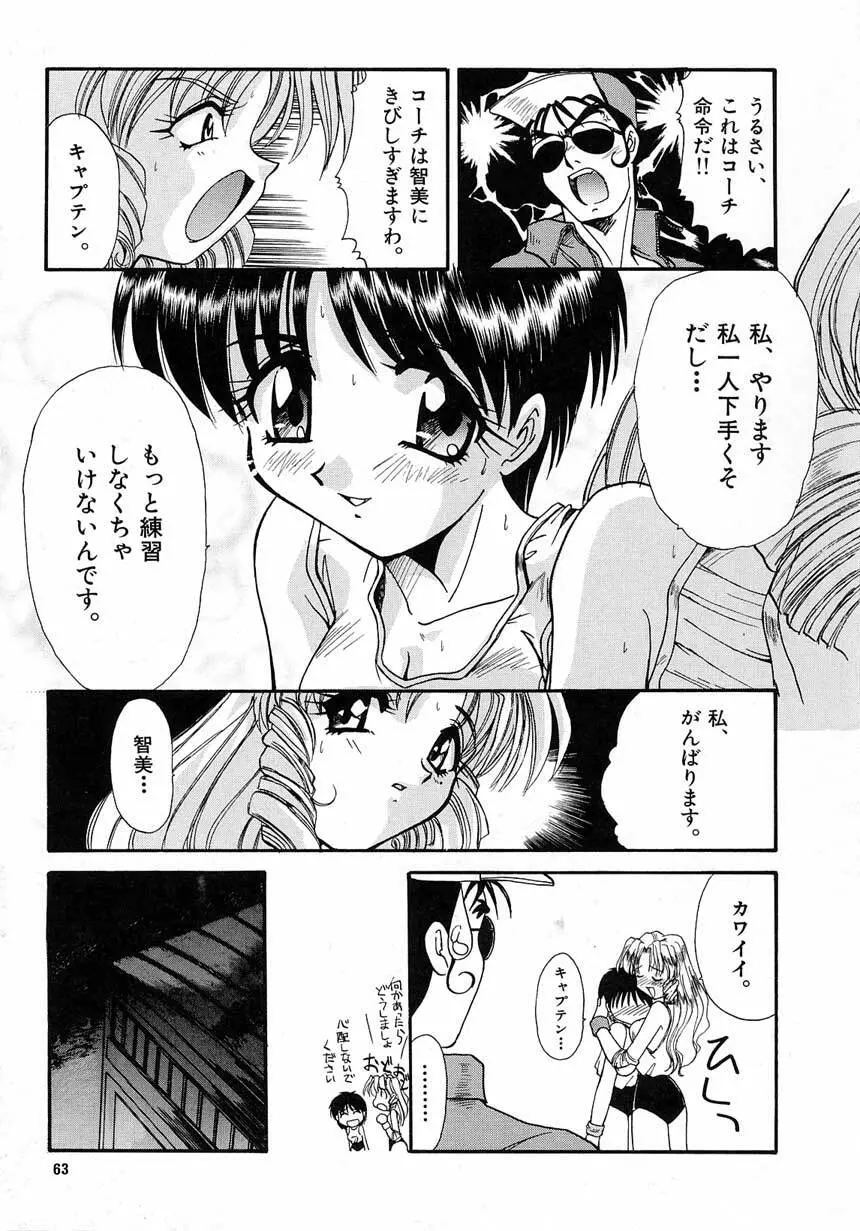 エロバカ日誌 Page.63