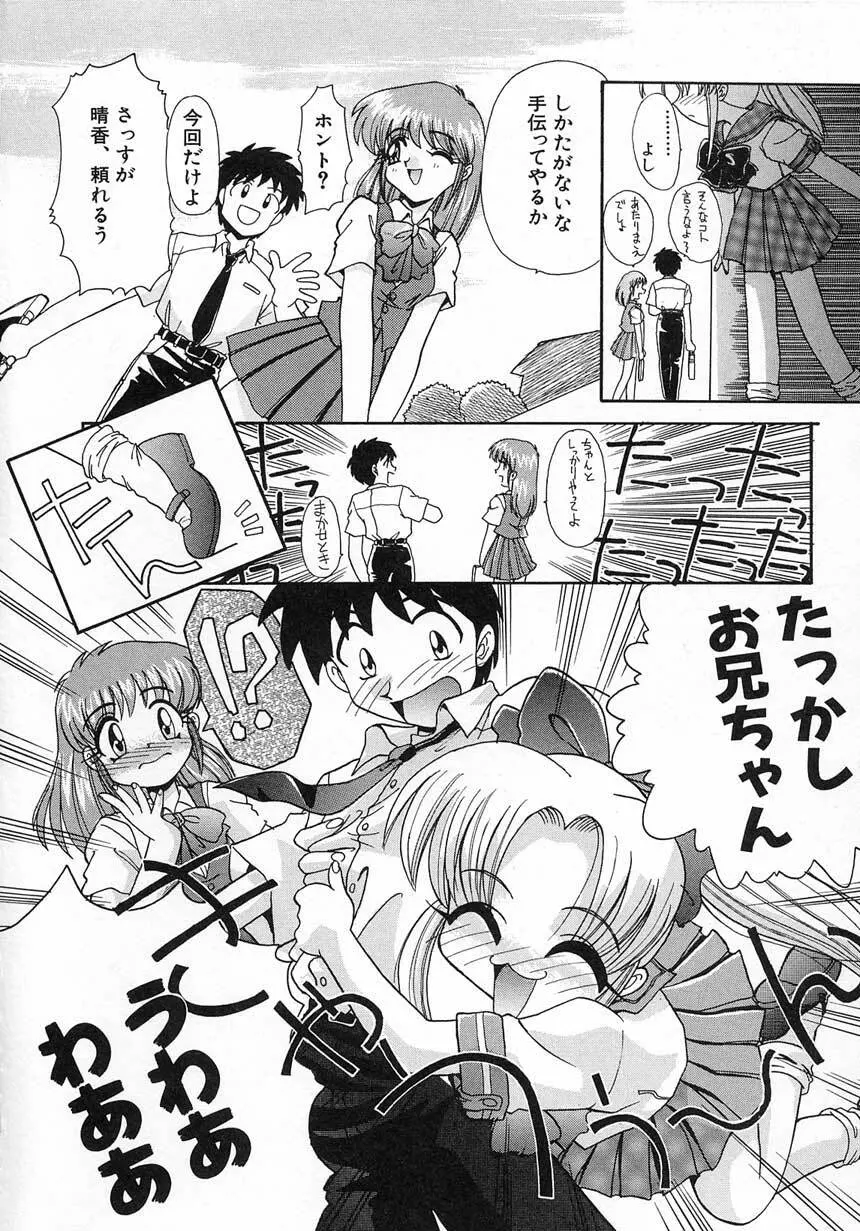 エロバカ日誌 Page.8