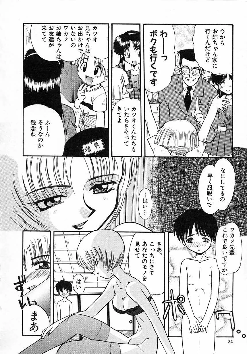 エロバカ日誌 Page.84