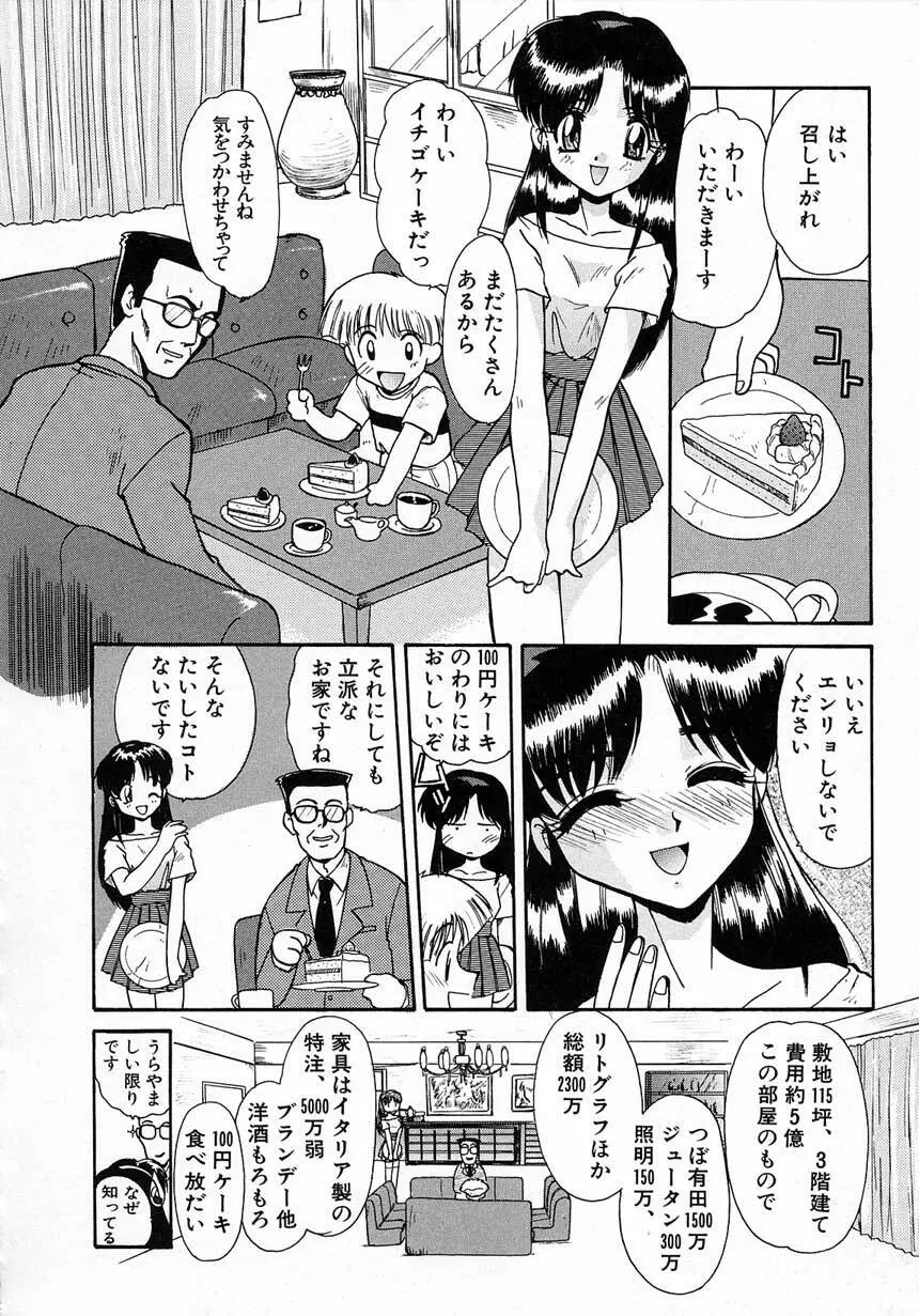 エロバカ日誌 Page.88