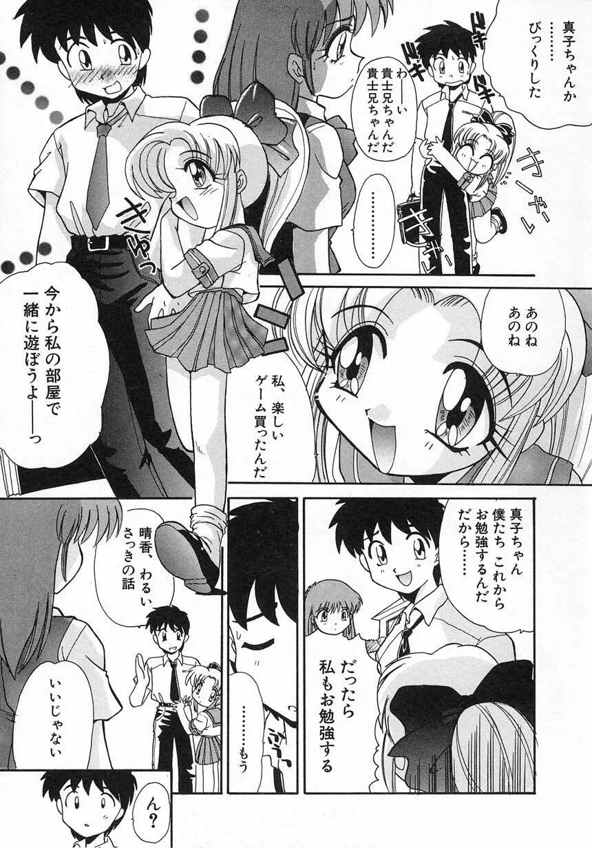 エロバカ日誌 Page.9