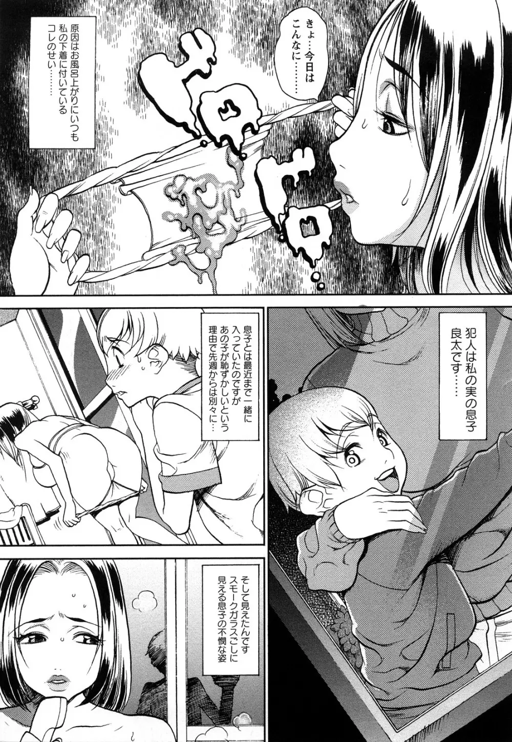 魔乳 Page.68