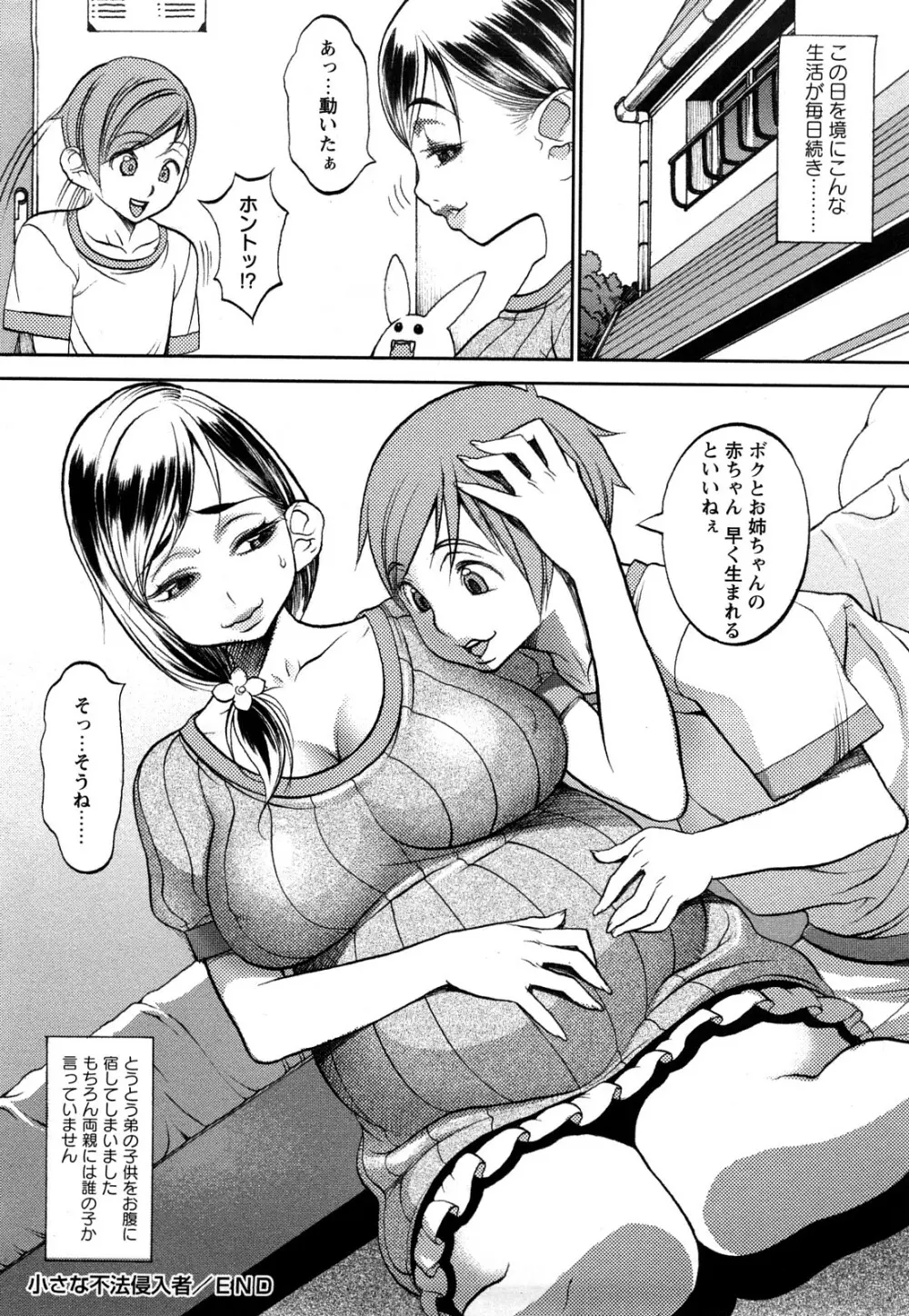 魔乳 Page.97