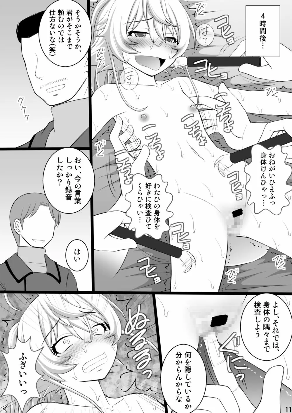 オレは男だーッIII Page.11