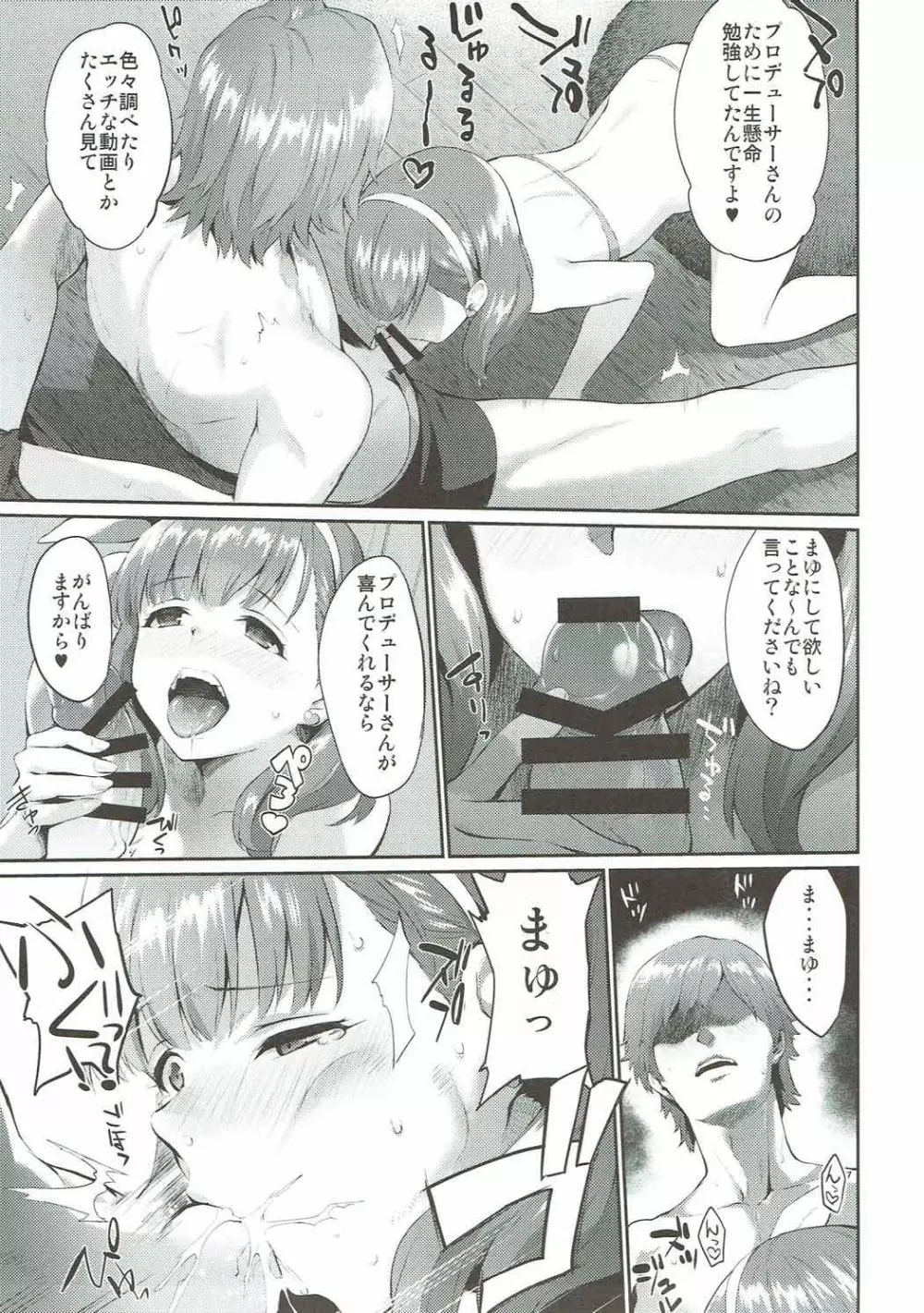 アンコントローラブル Page.6