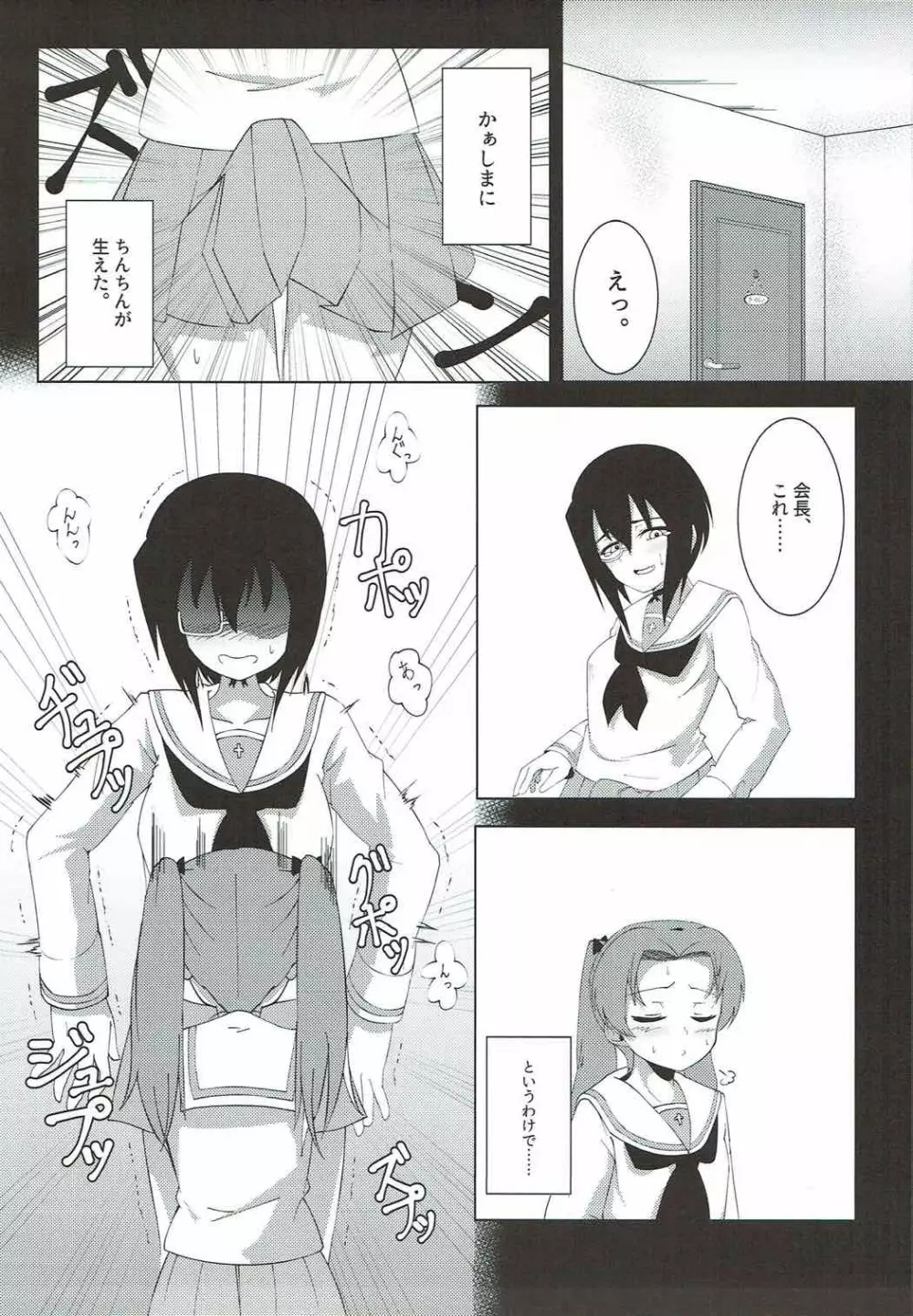 おちんちんが生えた桃ちゃんと会長がエッチするだけの本。 Page.2