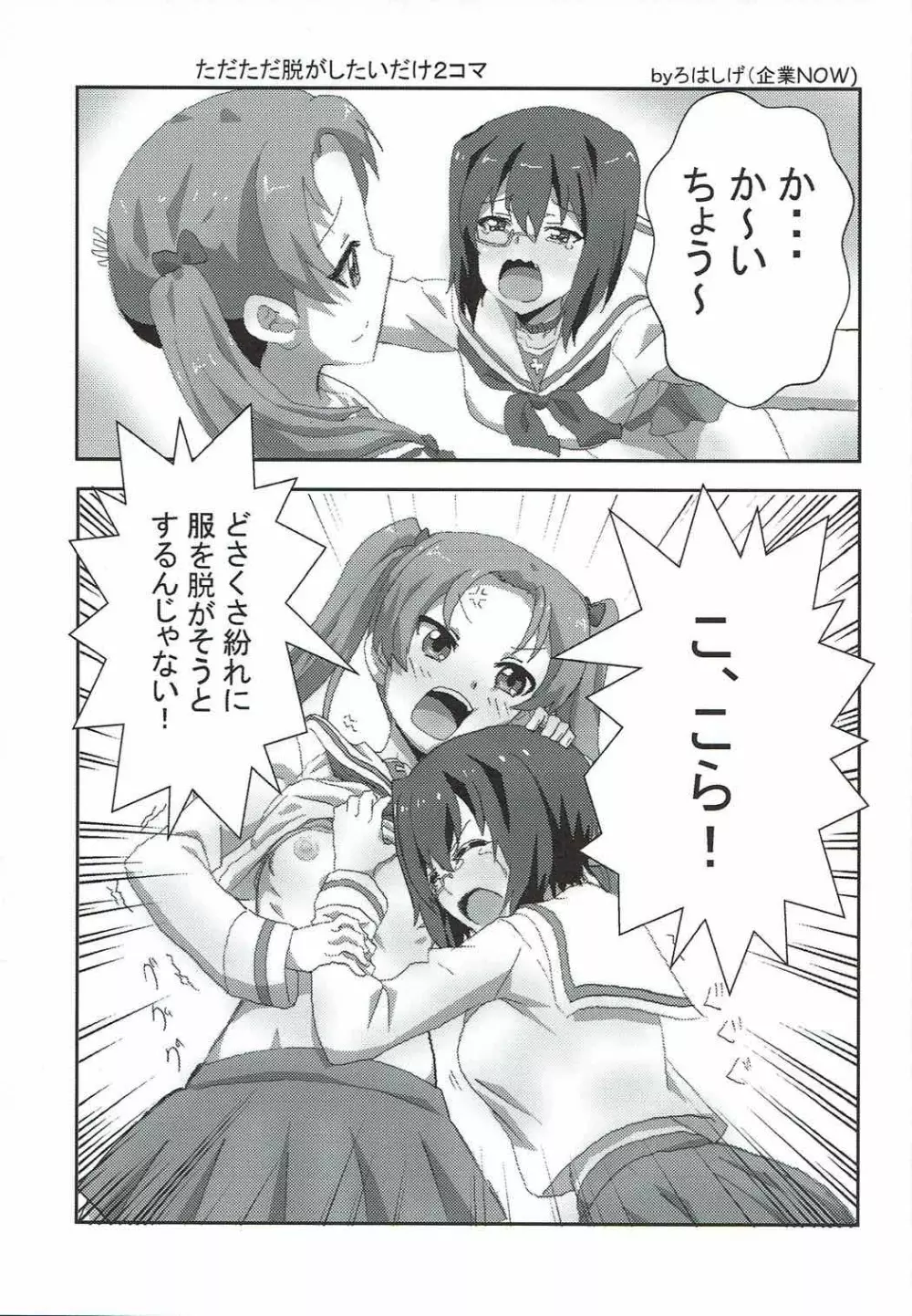 おちんちんが生えた桃ちゃんと会長がエッチするだけの本。 Page.22