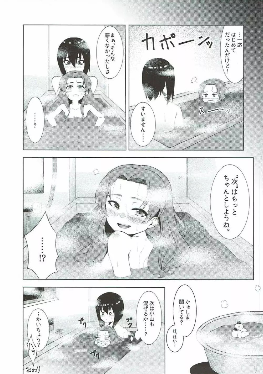 おちんちんが生えた桃ちゃんと会長がエッチするだけの本。 Page.8