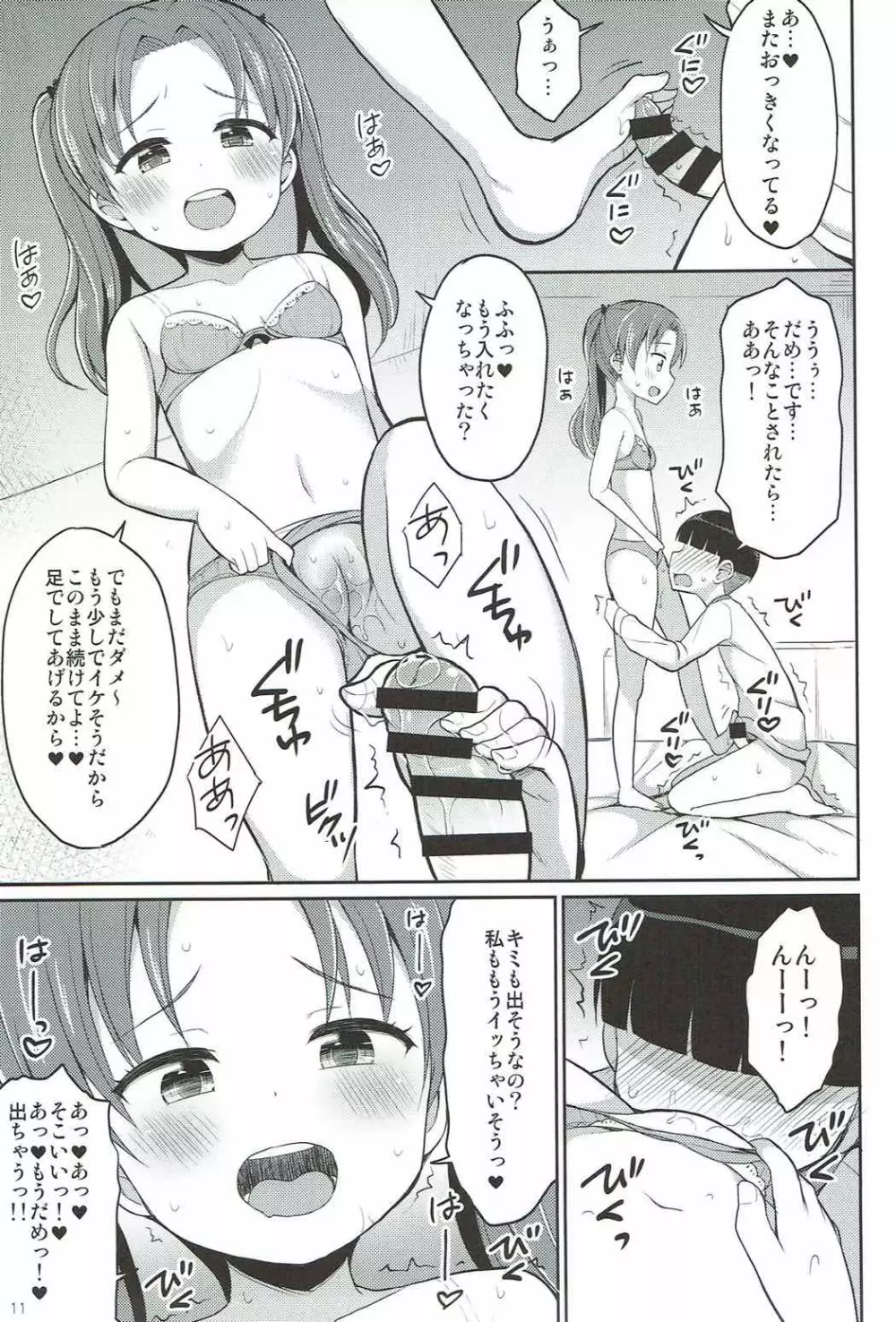 角谷会長とラブホに行く話 Page.10