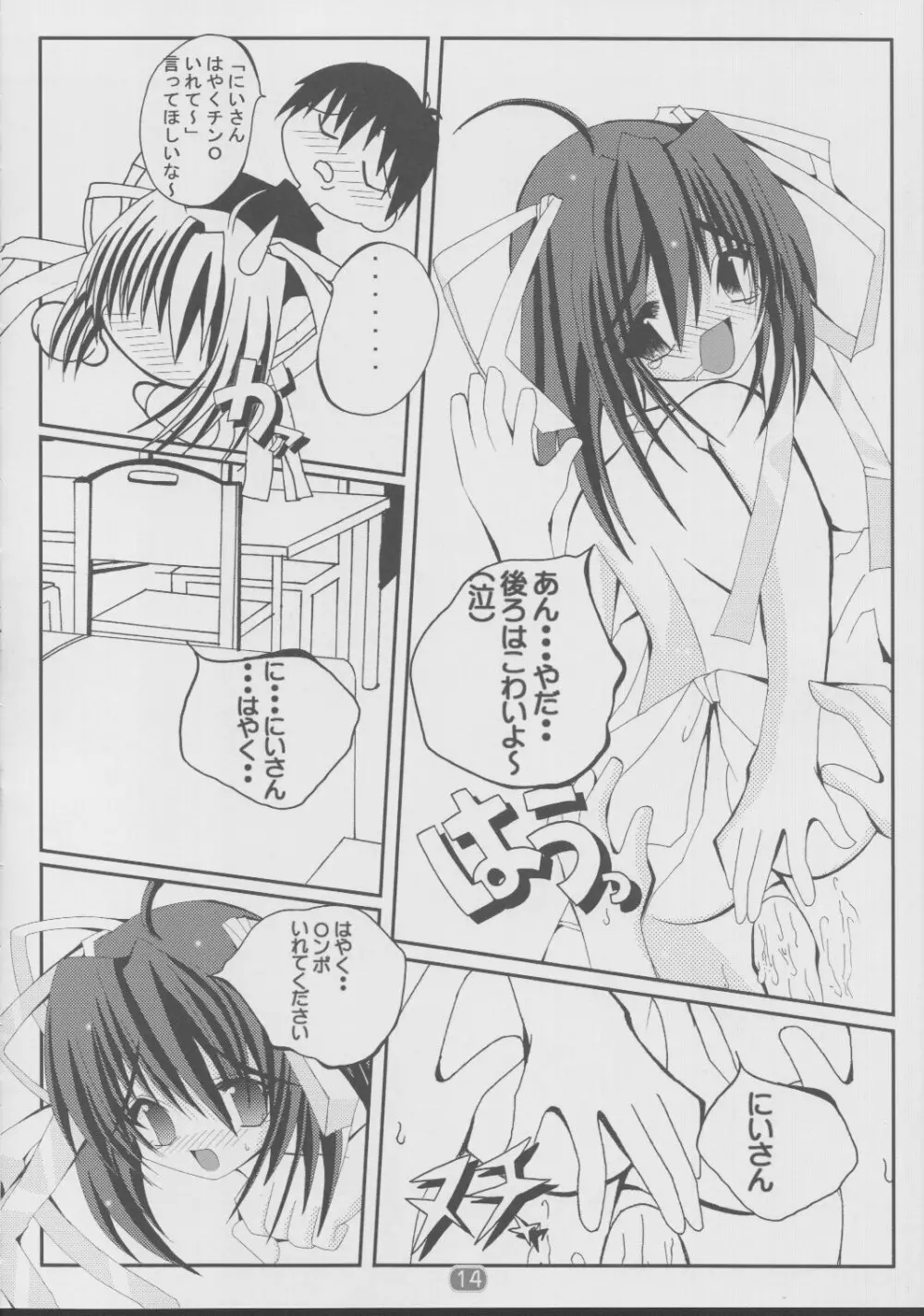 DAISUKI おにいさん Page.13