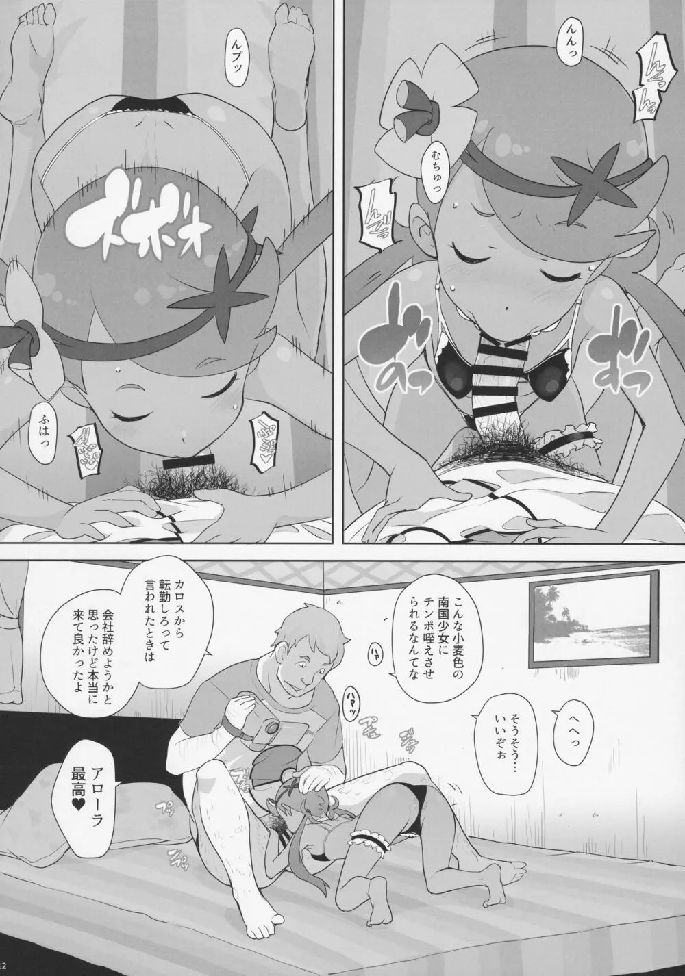 南国円光 Page.11