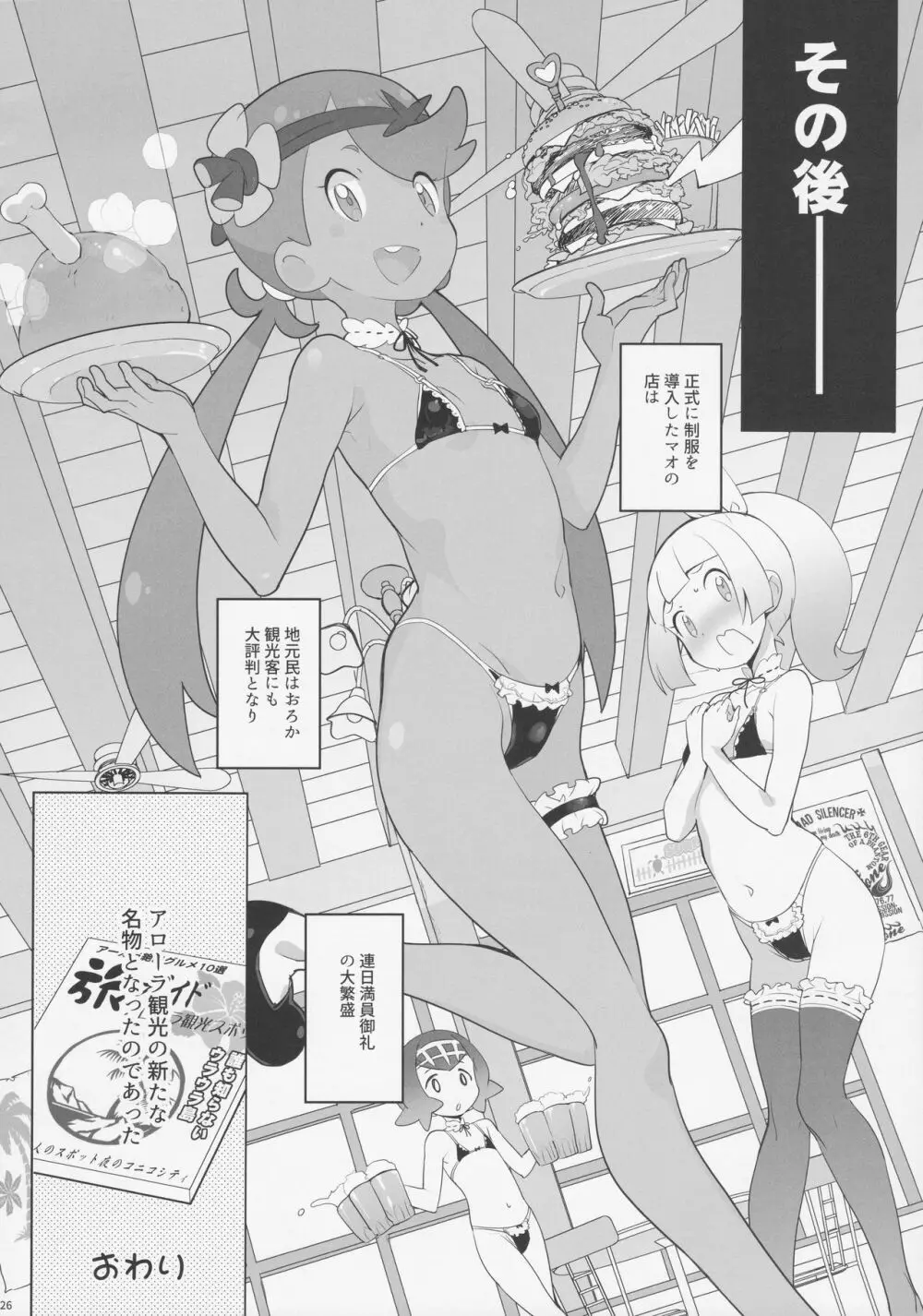 南国円光 Page.25