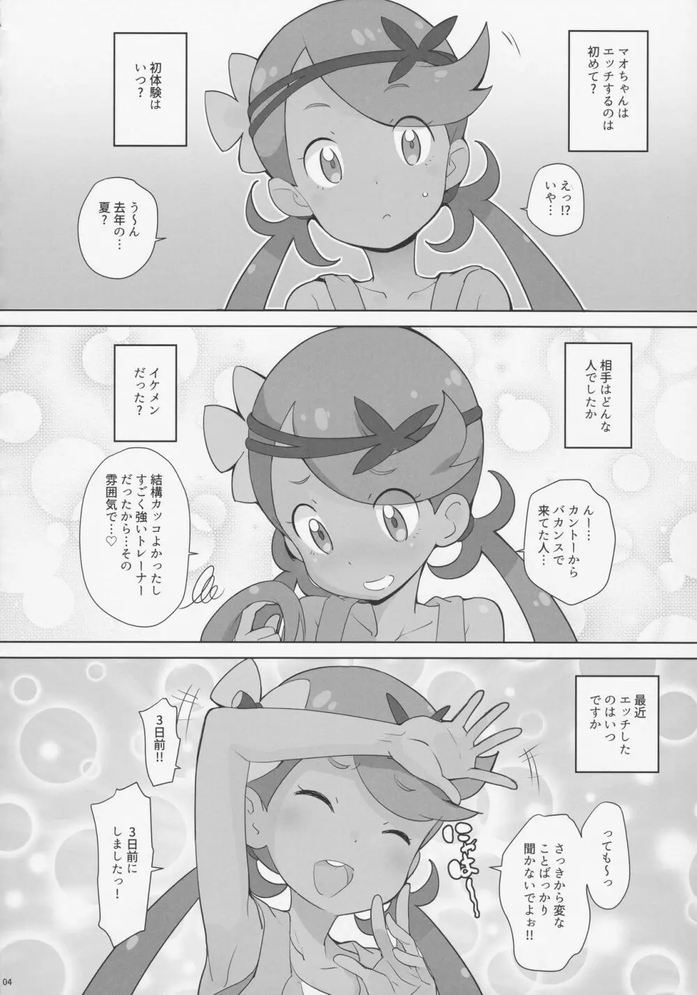 南国円光 Page.3