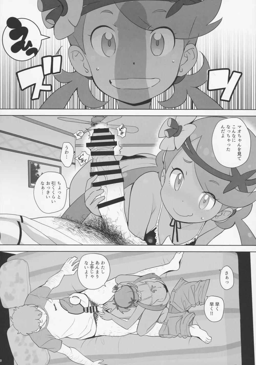 南国円光 Page.9
