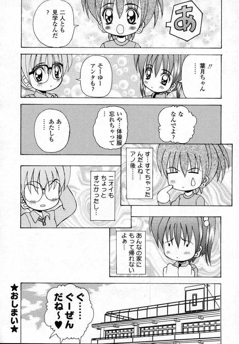 ナイぺた Page.121