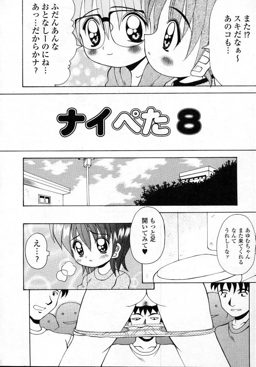 ナイぺた Page.123