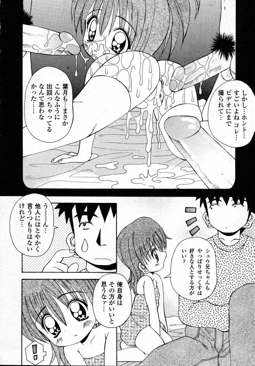 ナイぺた Page.145