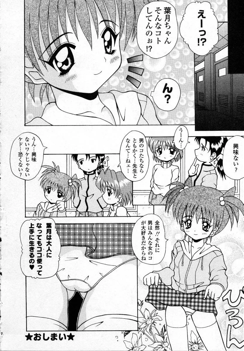 ナイぺた Page.25