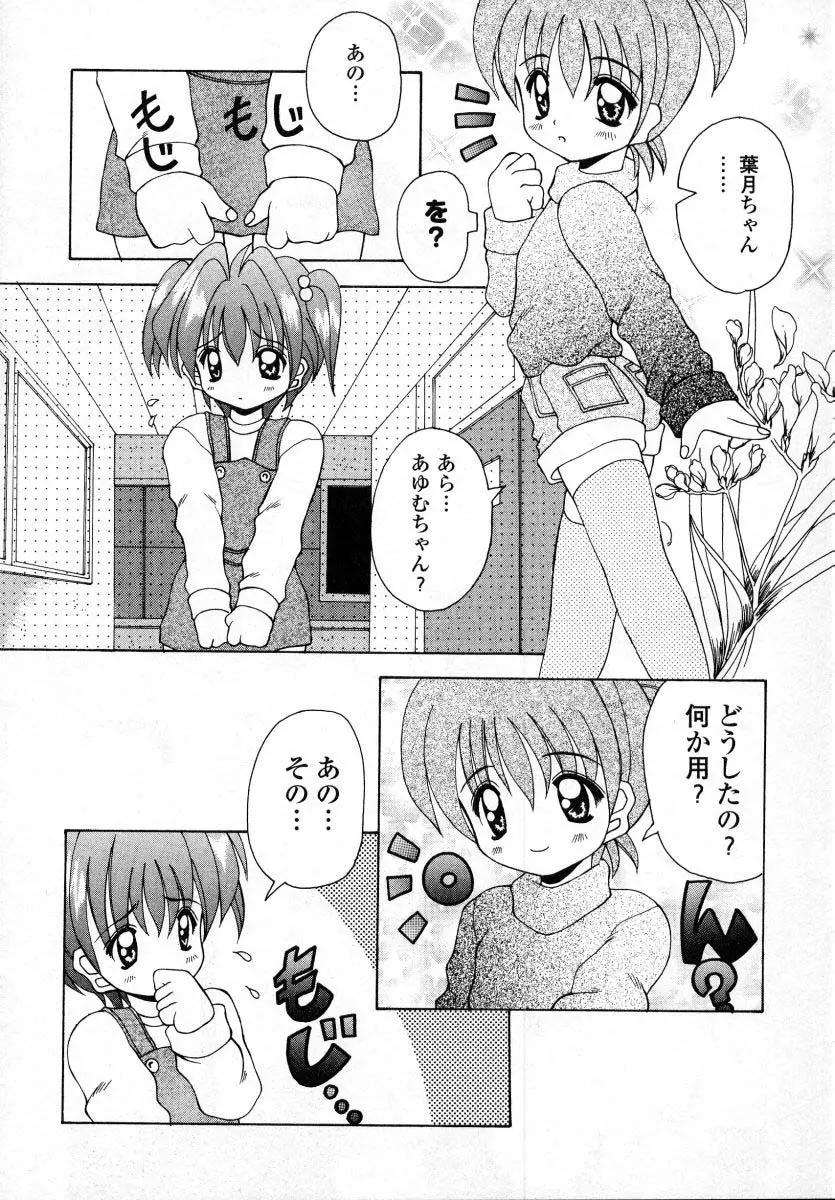 ナイぺた Page.26