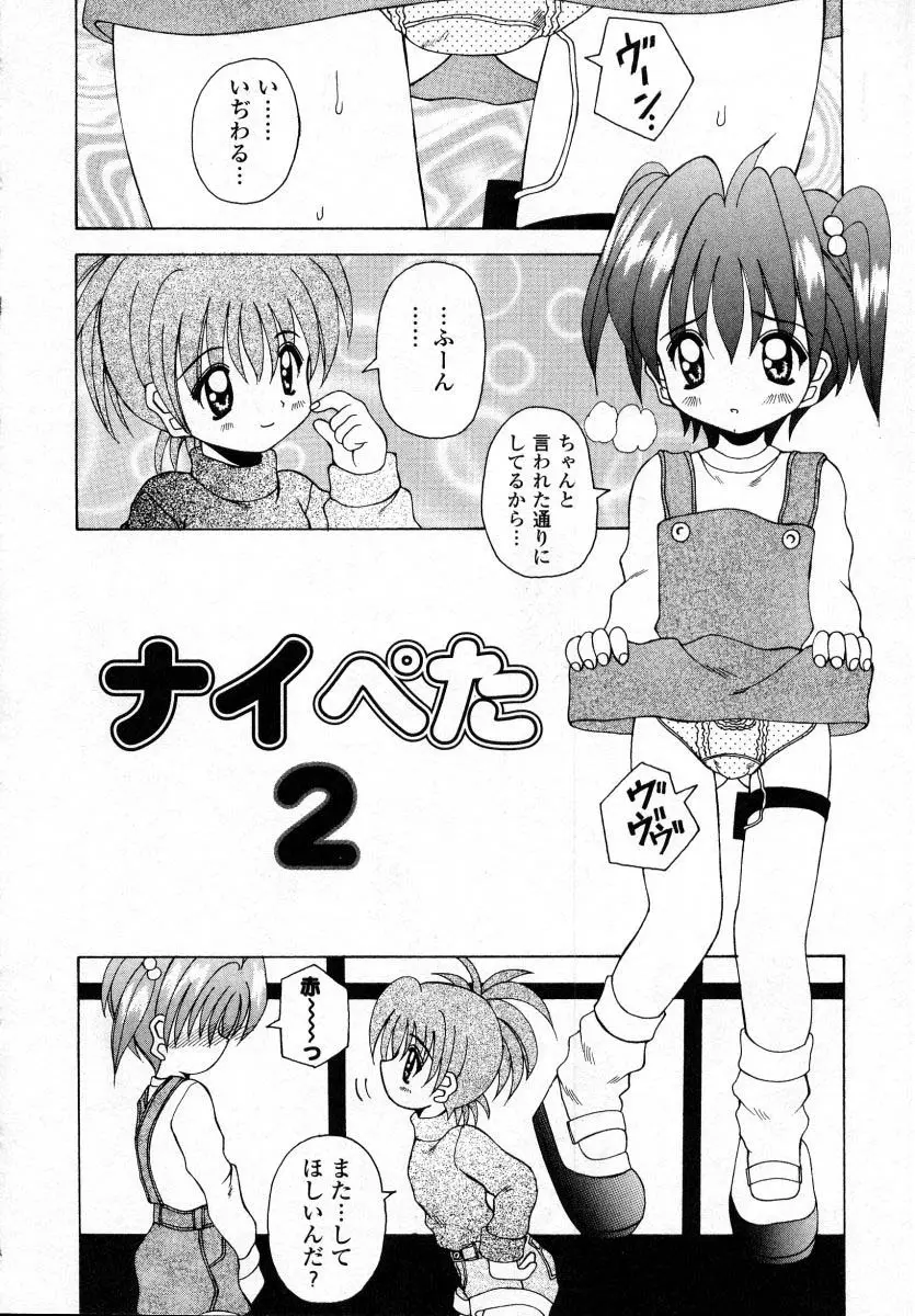 ナイぺた Page.27