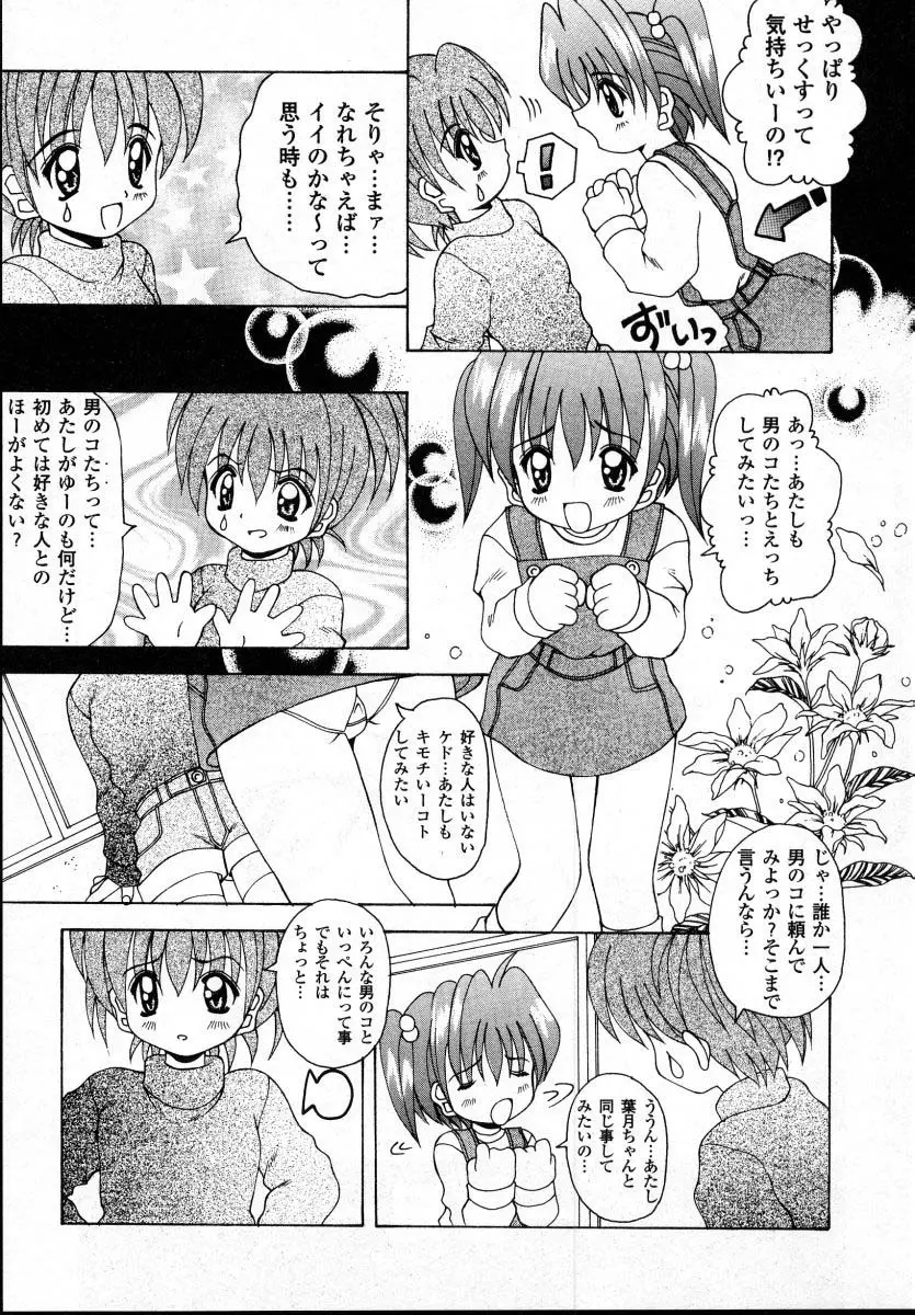 ナイぺた Page.30