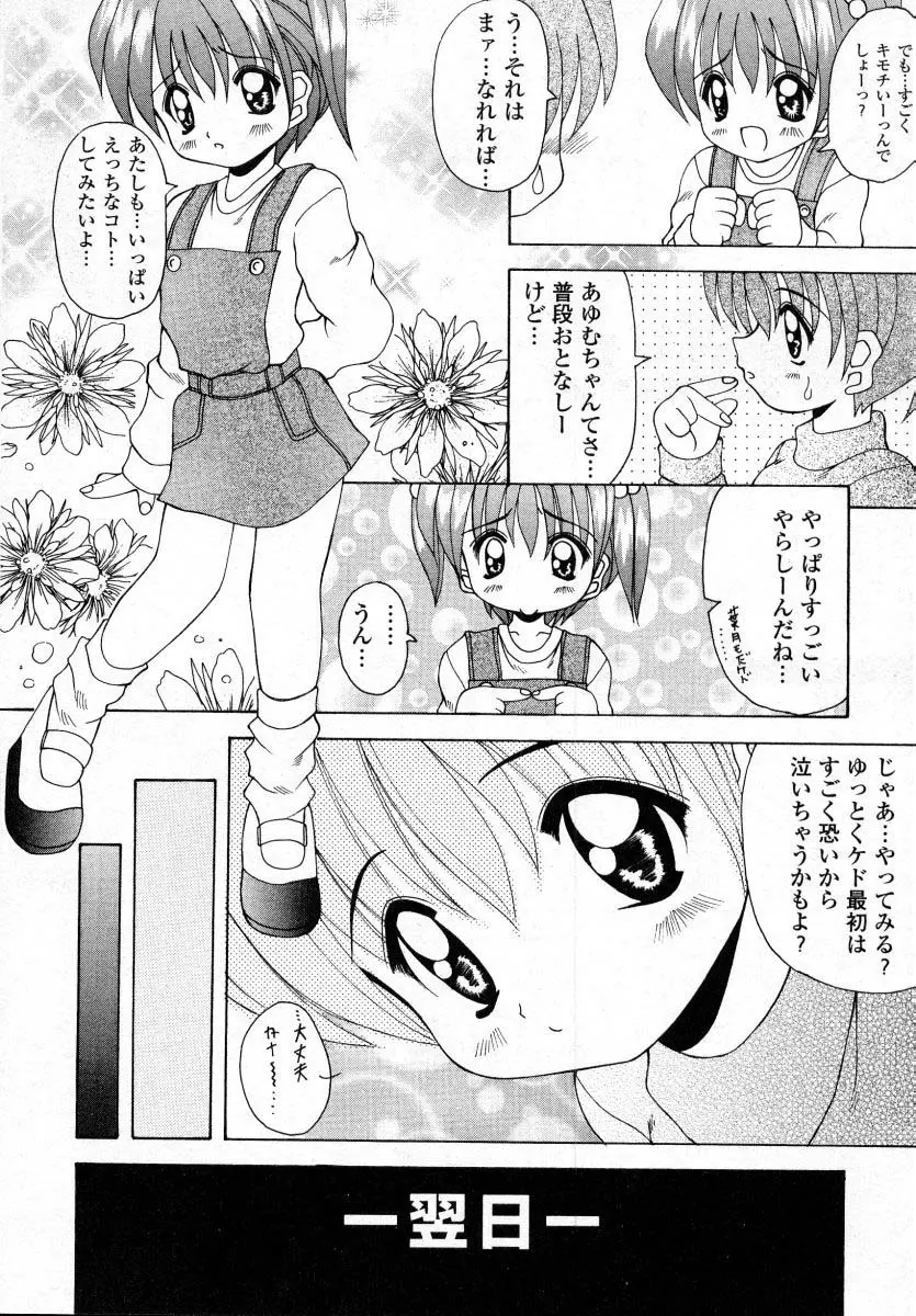 ナイぺた Page.31